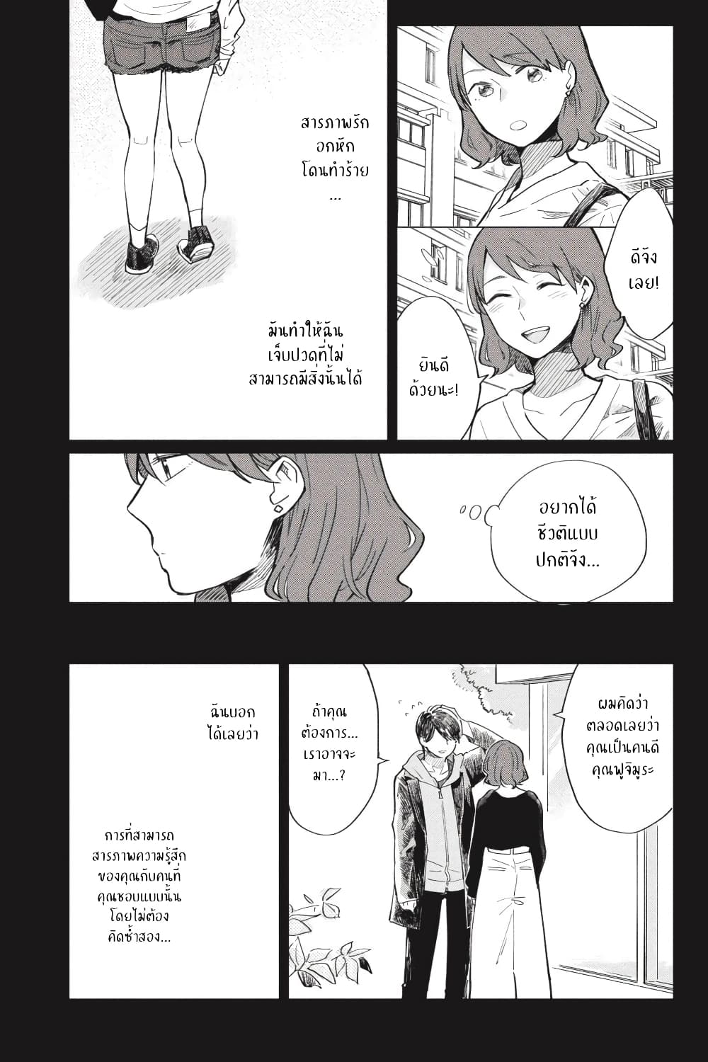 อ่านการ์ตูน I Love You So Much, I Hate You 2 ภาพที่ 2