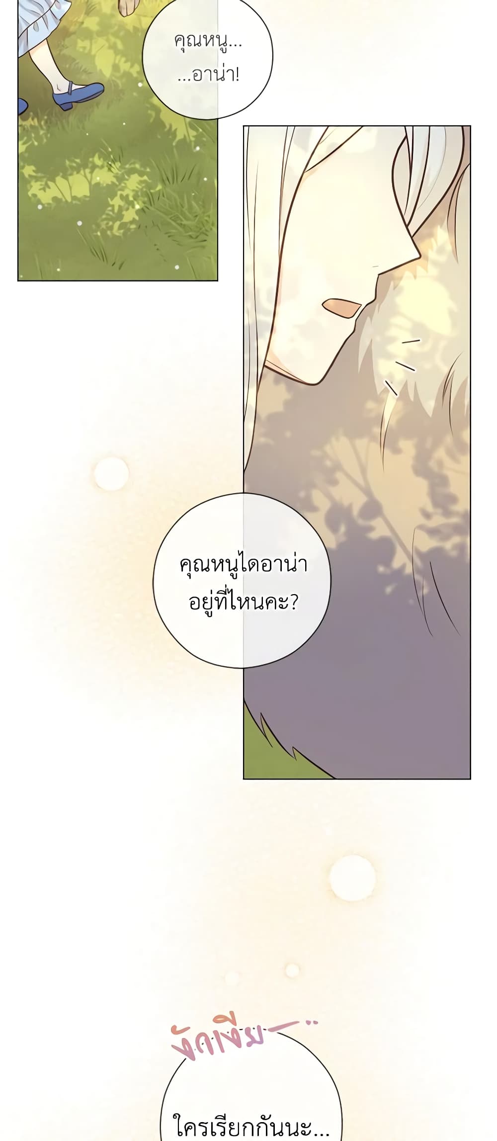 อ่านการ์ตูน Who Do You Like More, Mom or Dad 25 ภาพที่ 59