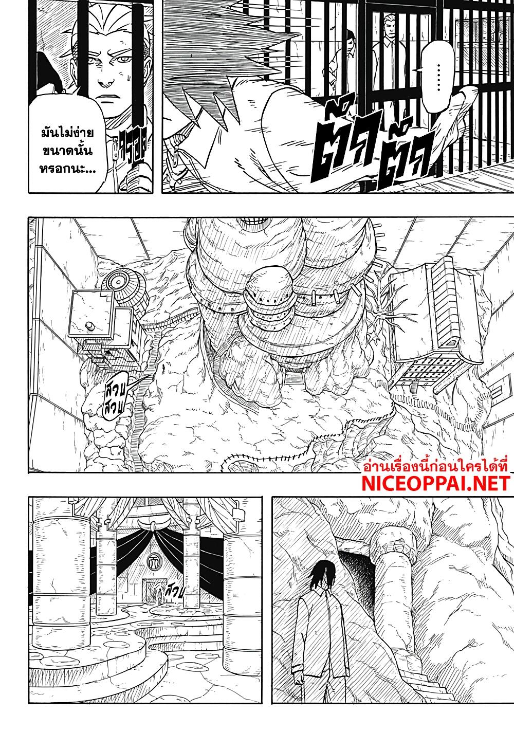 อ่านการ์ตูน Naruto Sasuke’s Story -The Uchiha and the Heavenly Stardust 2 ภาพที่ 24