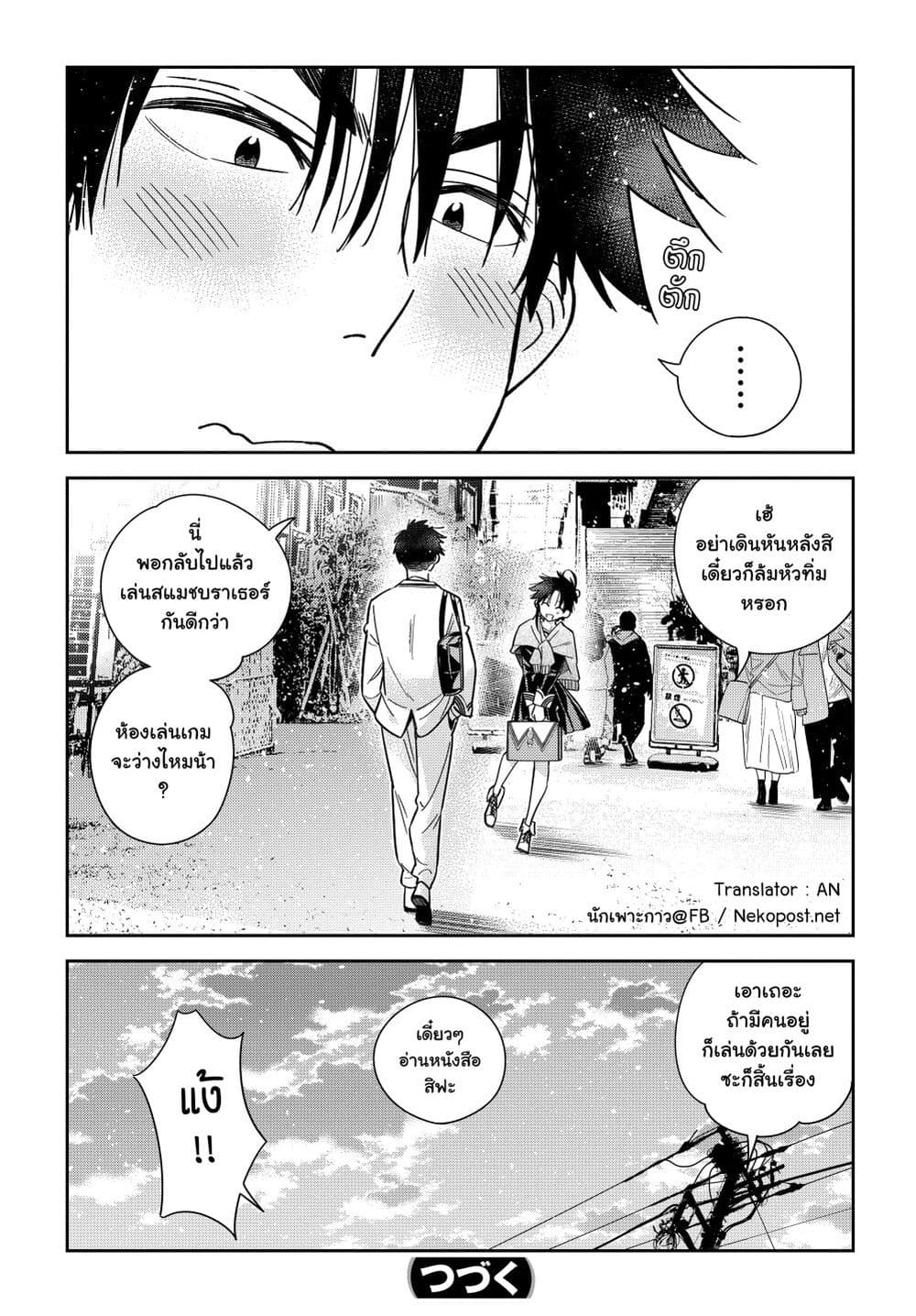 อ่านการ์ตูน Shiunji-ka no Kodomotachi 5 ภาพที่ 20