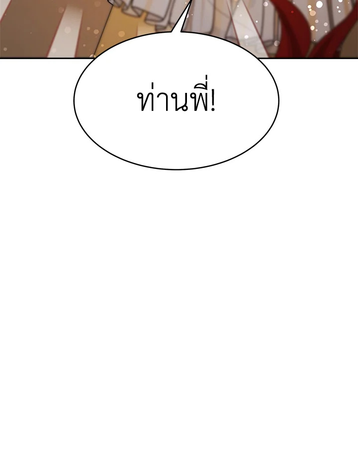 อ่านการ์ตูน Evangeline After the Ending 30 ภาพที่ 96