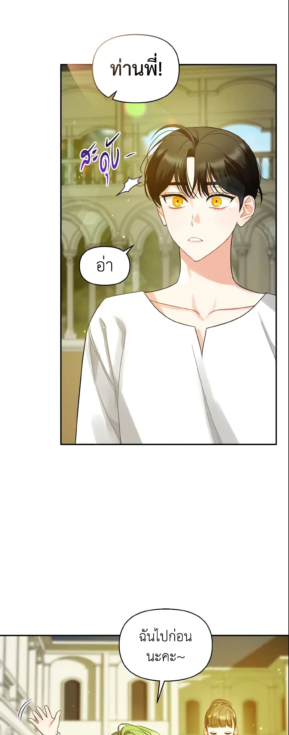 อ่านการ์ตูน I Became The Younger Sister Of A Regretful Obsessive Male Lead 6 ภาพที่ 26