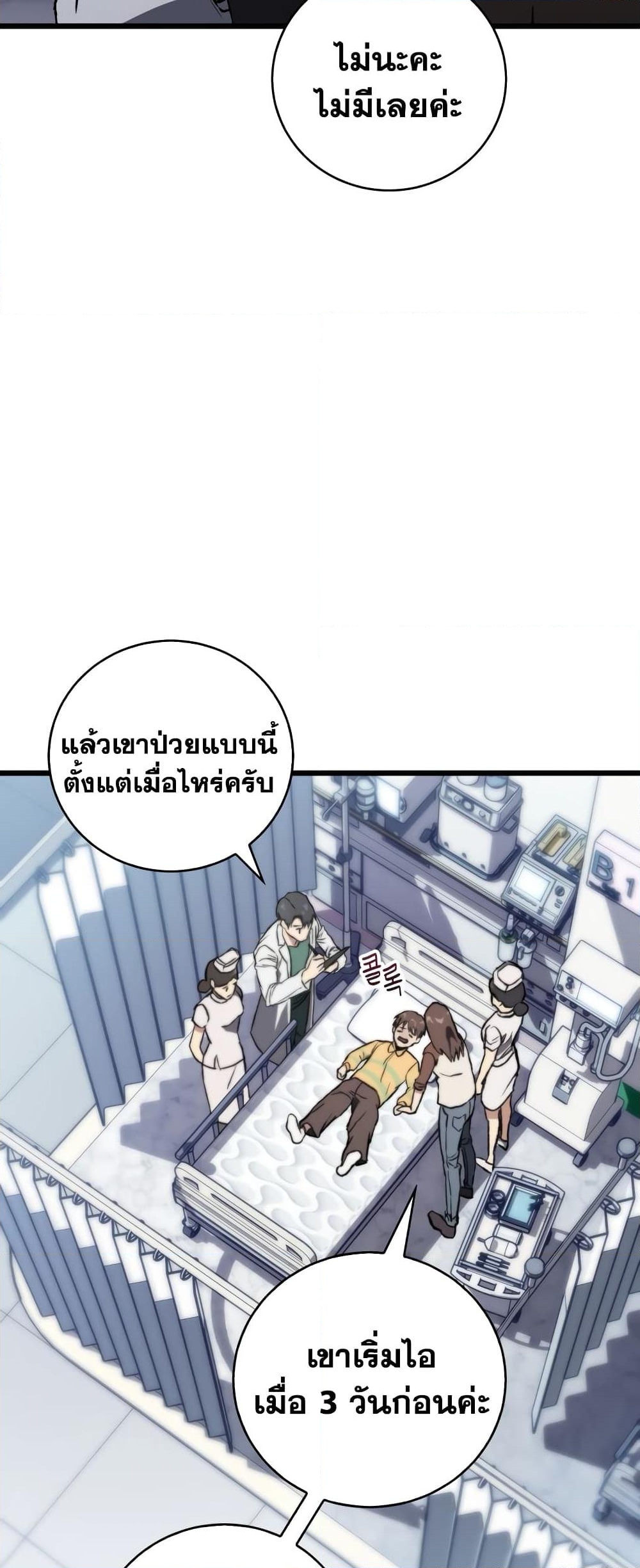 อ่านการ์ตูน The Great Surgeon 1 ภาพที่ 44