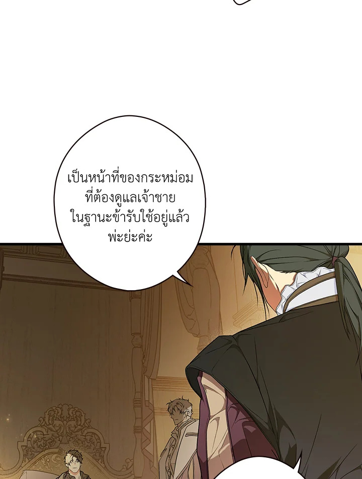 อ่านการ์ตูน The Lady’s Secret 31 ภาพที่ 16