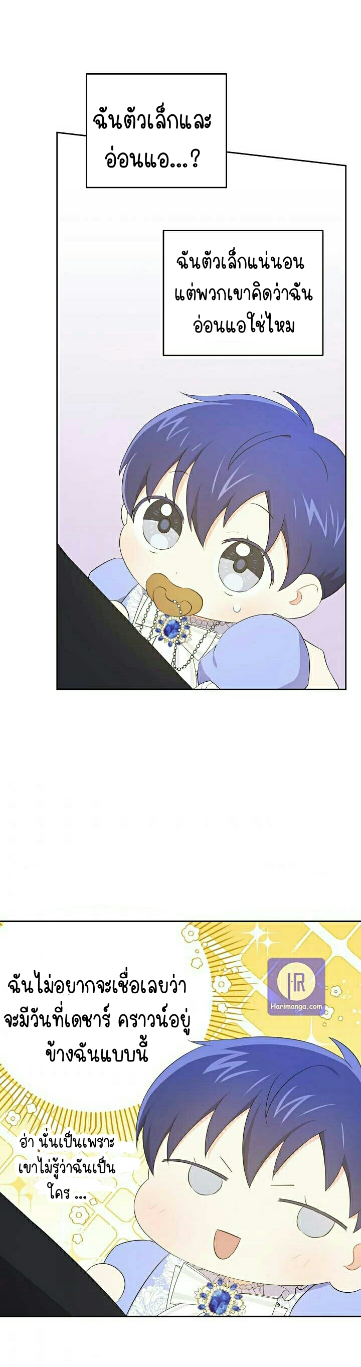 อ่านการ์ตูน Please Give Me the Pacifier 30 ภาพที่ 22