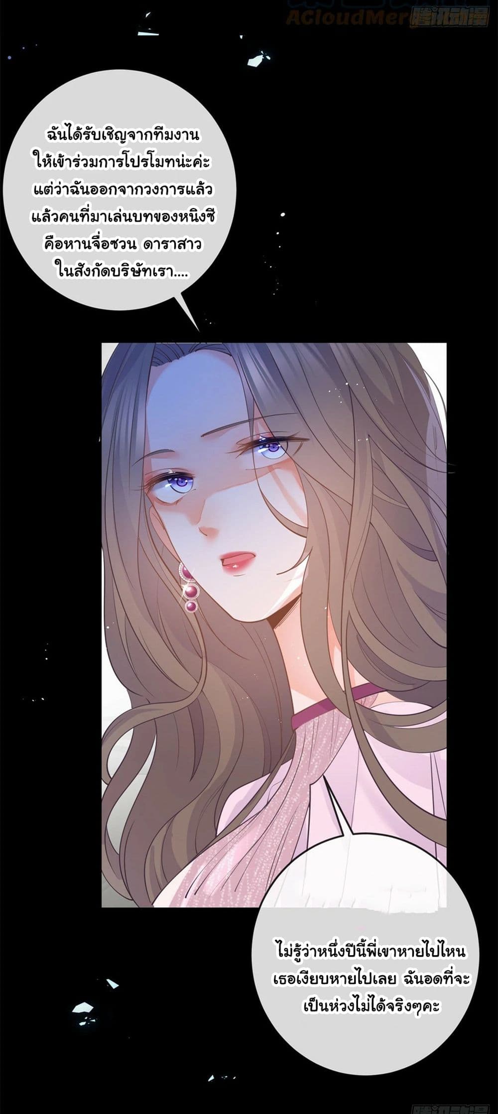 อ่านการ์ตูน The Lovely Wife And Strange Marriage 387 ภาพที่ 27