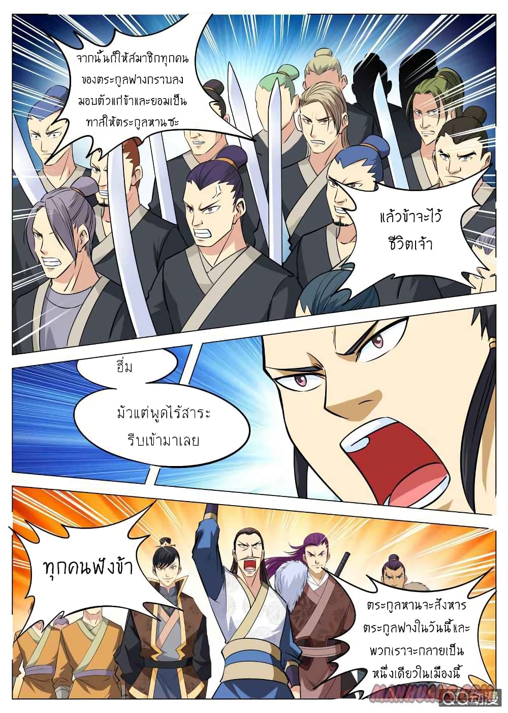 อ่านการ์ตูน Greatest Sword Immortal 93 ภาพที่ 18