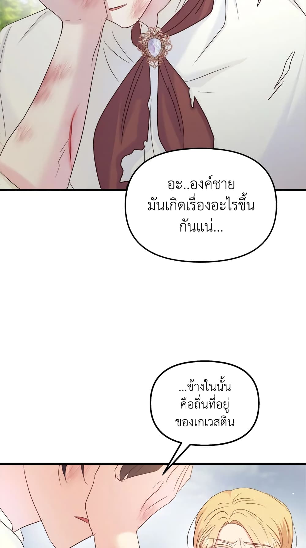 อ่านการ์ตูน I Didn’t Save You To Get Proposed To 30 ภาพที่ 4