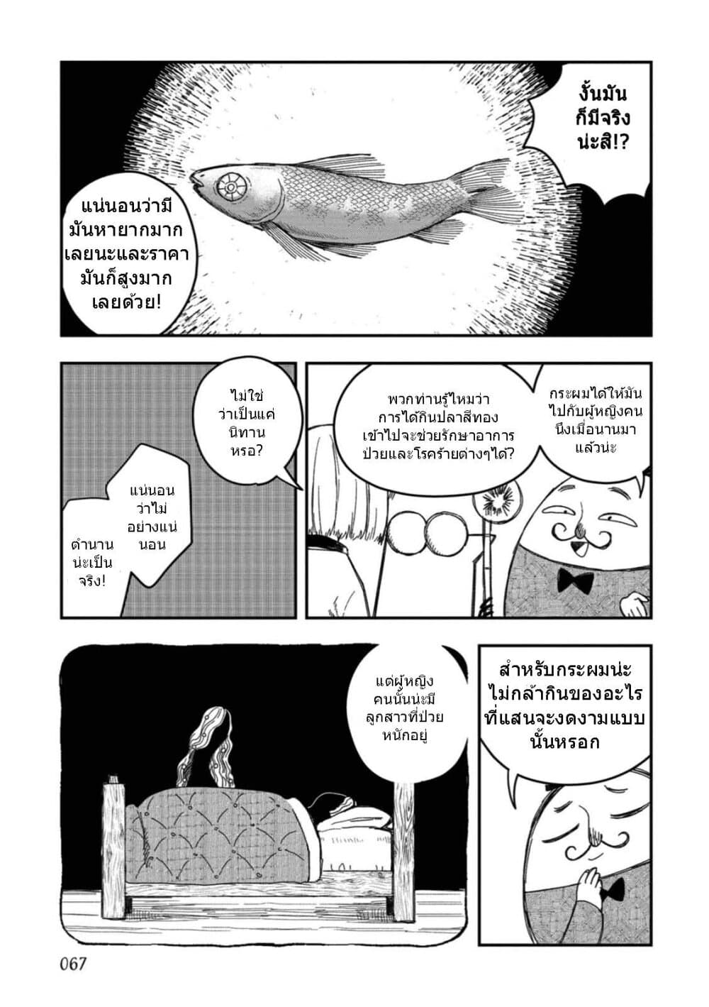 อ่านการ์ตูน Rojika to Rakkasei 21 ภาพที่ 5