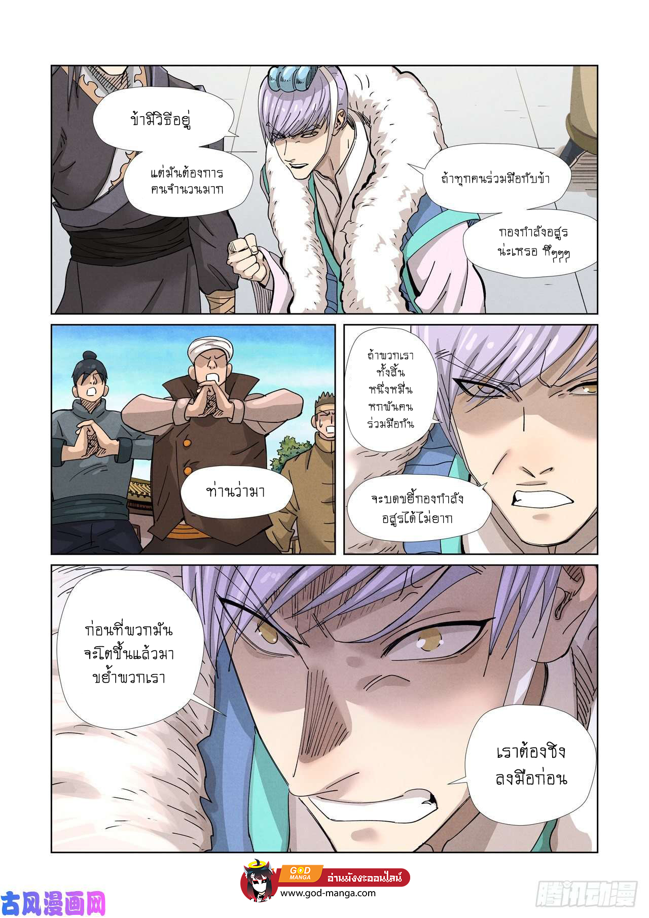 อ่านการ์ตูน Tales of Demons and Gods 362 ภาพที่ 10