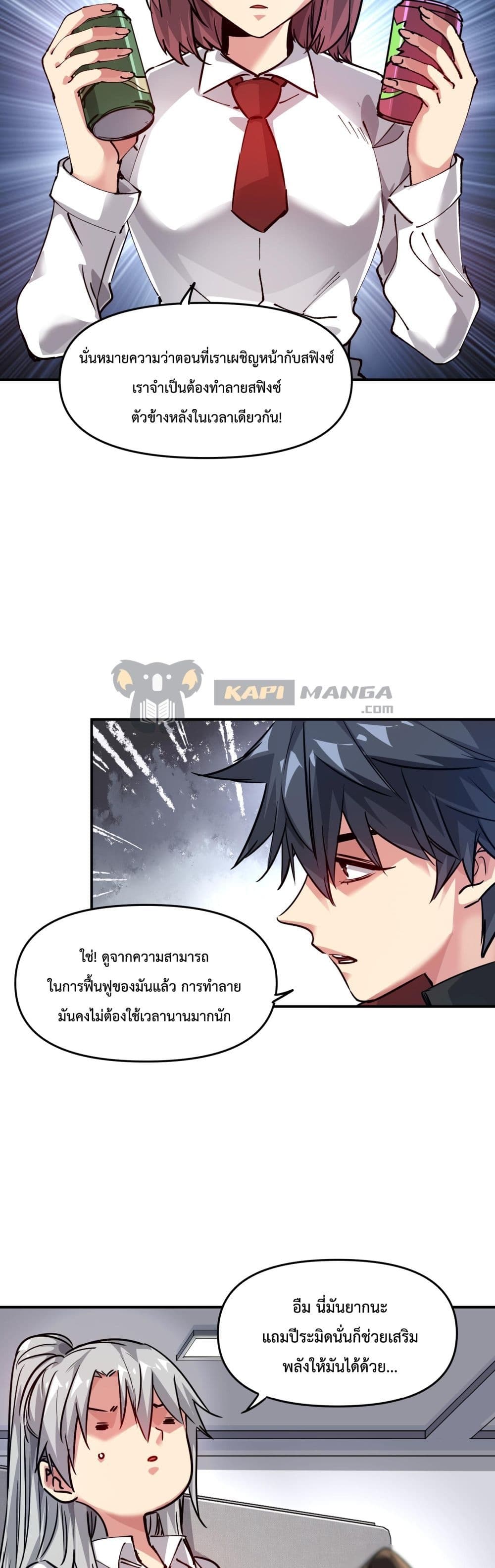 อ่านการ์ตูน The Evolution 11 ภาพที่ 22