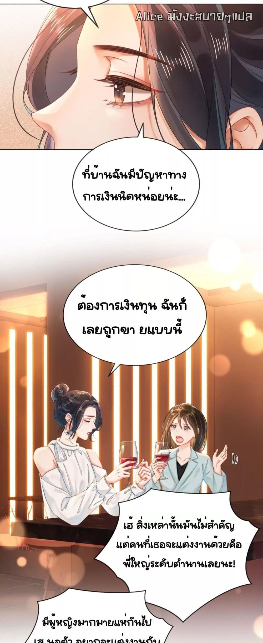 อ่านการ์ตูน Warm Wedding Sweet to the Bone 1 ภาพที่ 5