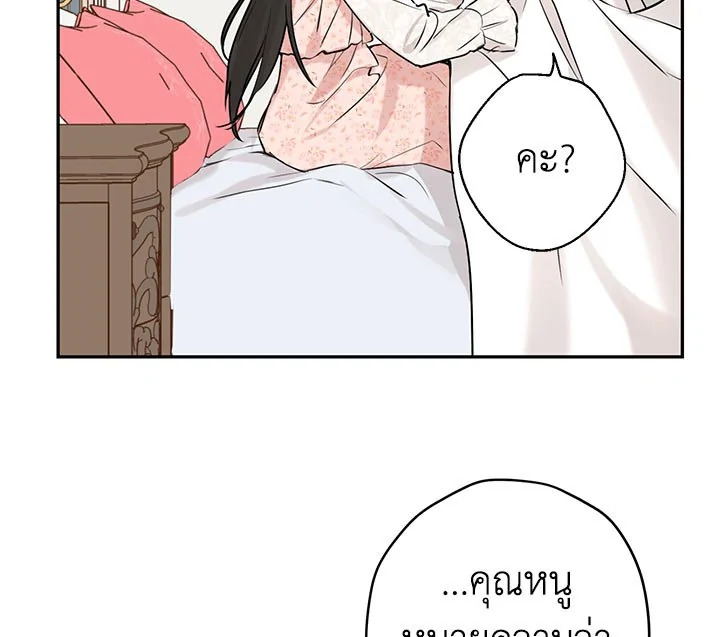 อ่านการ์ตูน Actually I Was the Real One 6 ภาพที่ 17