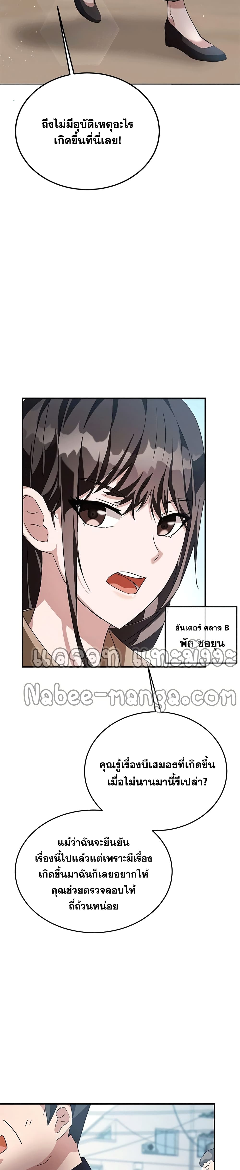 อ่านการ์ตูน Transcension Academy 3 ภาพที่ 40