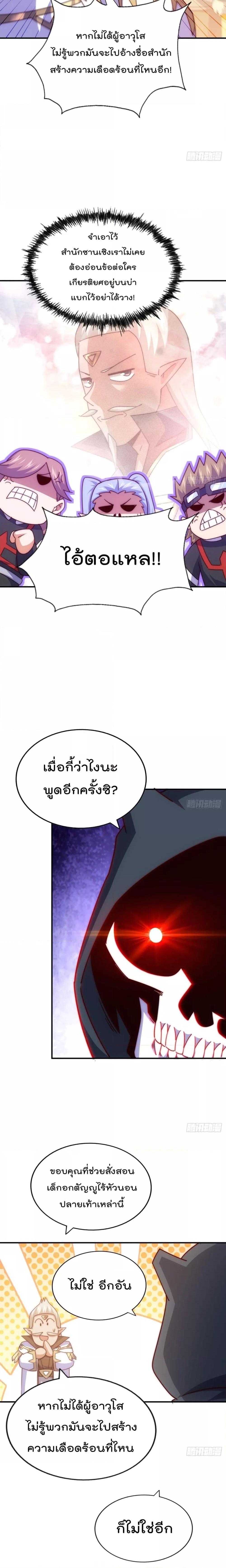 อ่านการ์ตูน Who is your Daddy 269 ภาพที่ 14