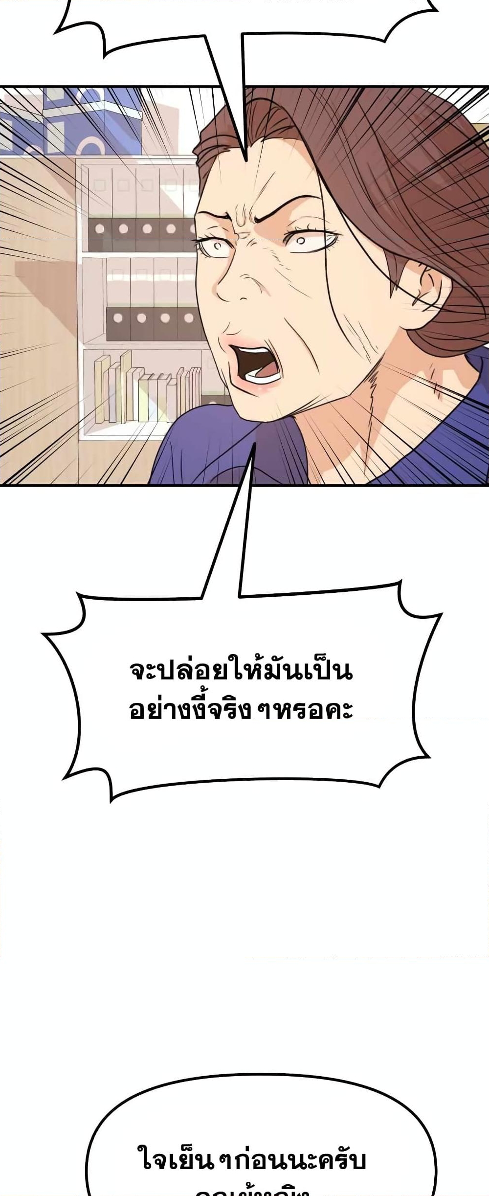 อ่านการ์ตูน Guard Pass 63 ภาพที่ 44