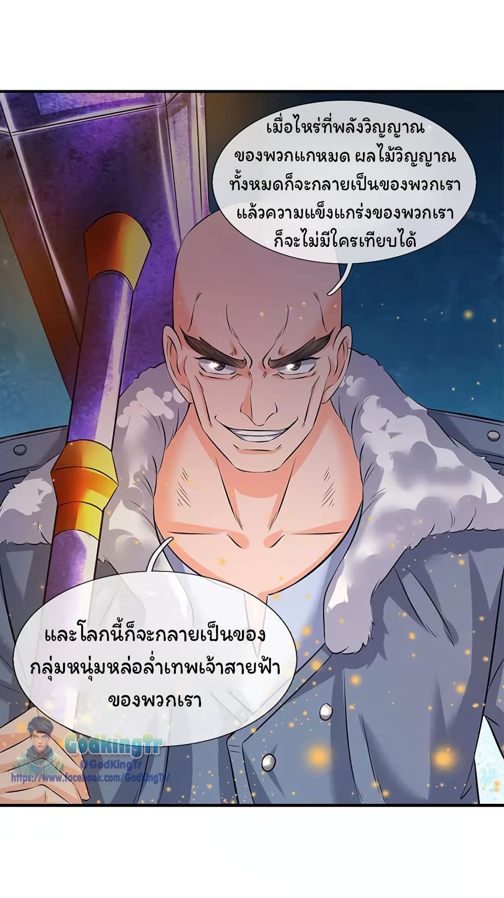 อ่านการ์ตูน Eternal god King 84 ภาพที่ 7