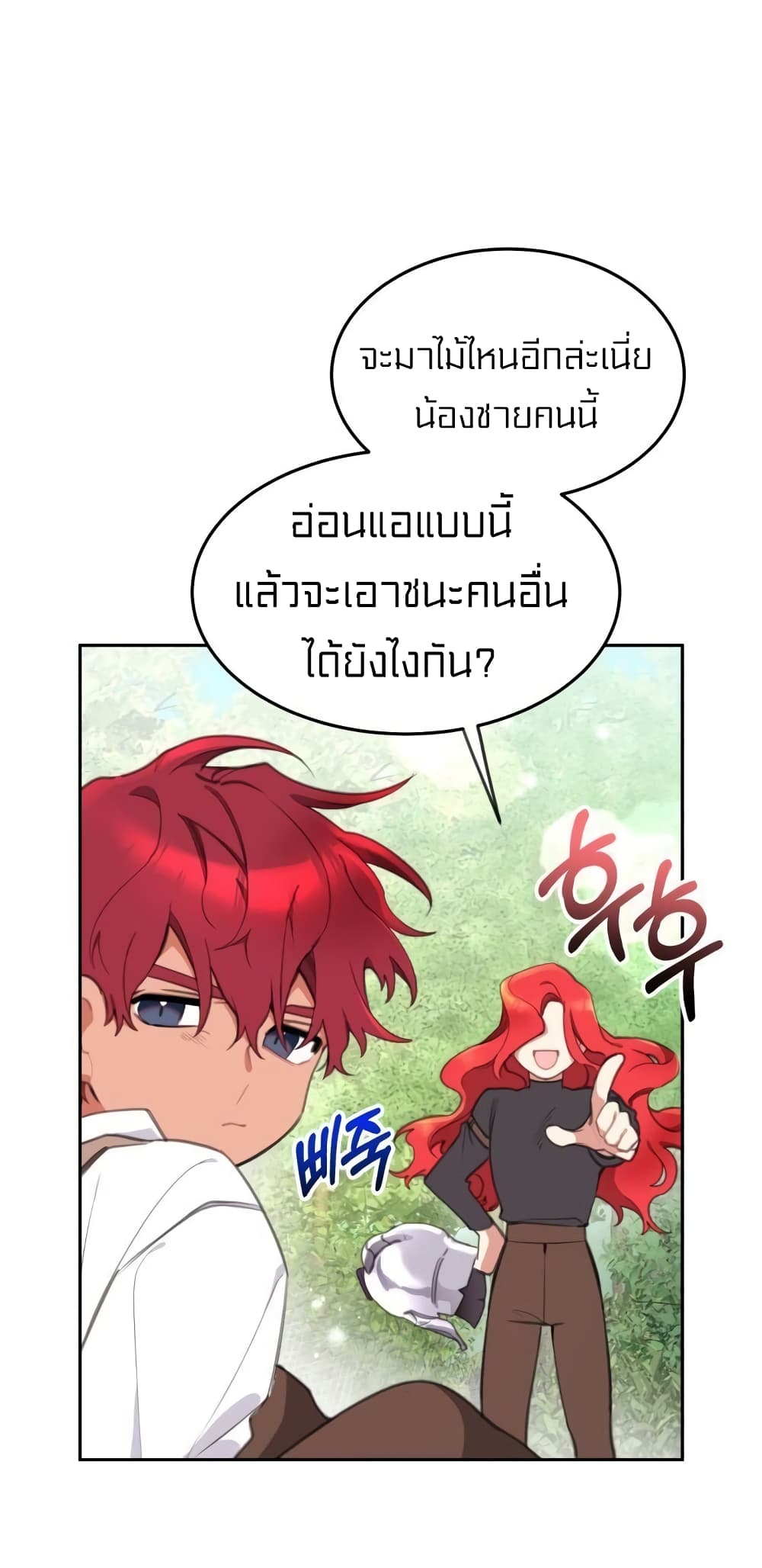 อ่านการ์ตูน Lotto Princess 17 ภาพที่ 29