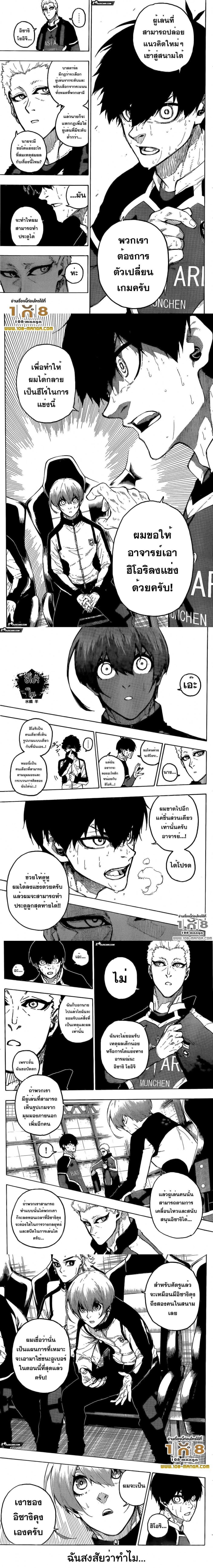 อ่านการ์ตูน Blue Lock 230 ภาพที่ 3