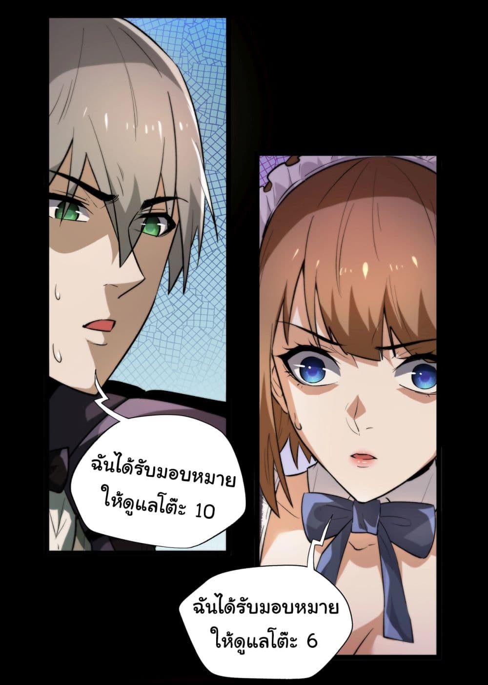 อ่านการ์ตูน I Play the Horror World as a Simulation Game 2 ภาพที่ 17