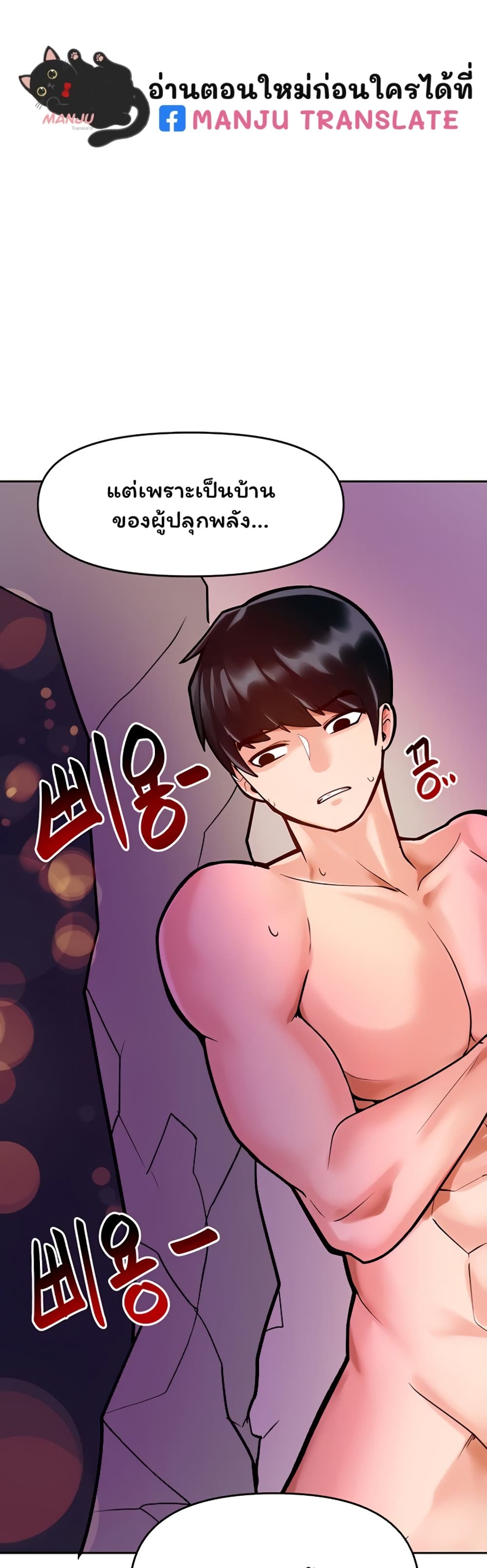 อ่านการ์ตูน The Hypnosis App Was Fake 16 ภาพที่ 51