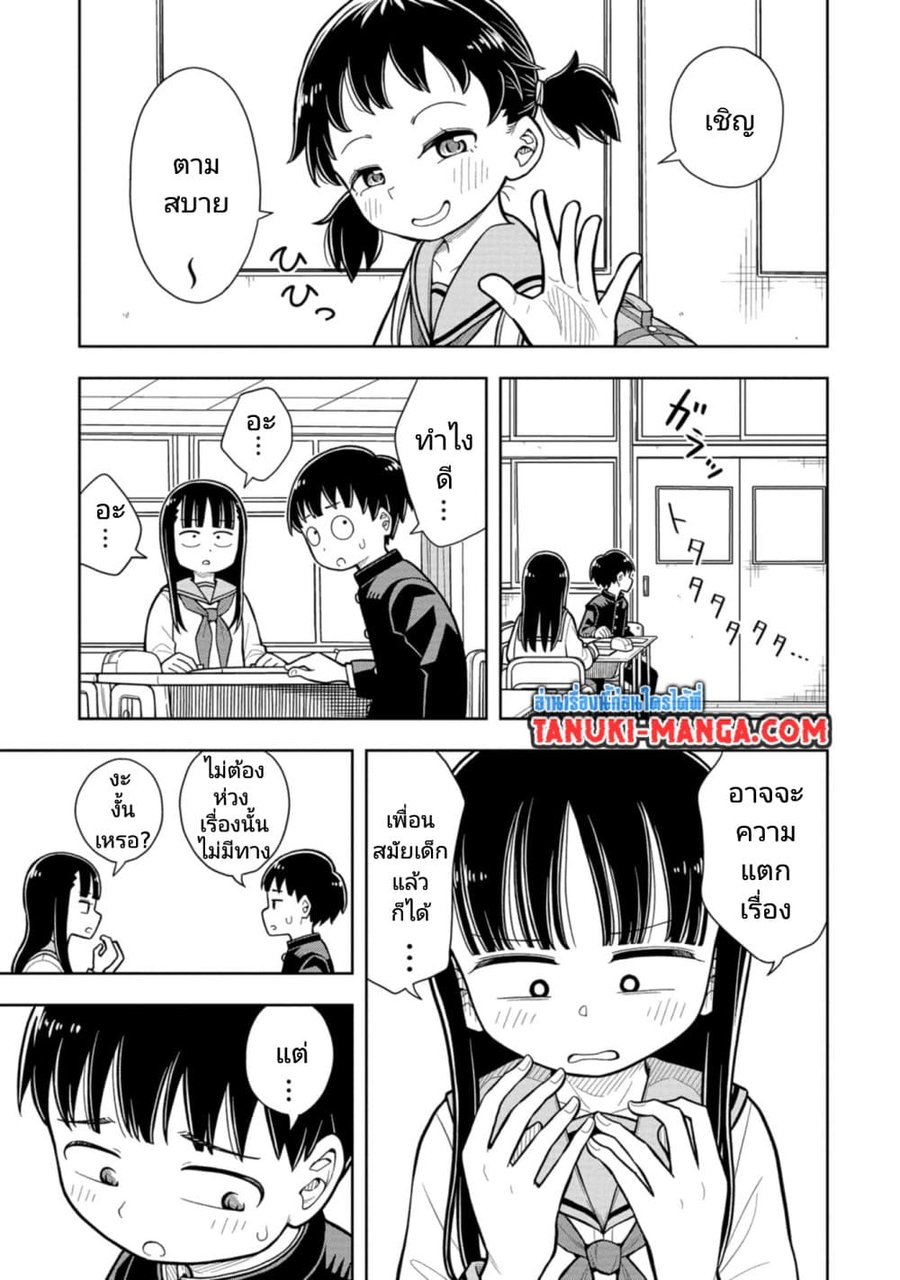 อ่านการ์ตูน Kyou kara Hajimeru Osananajimi 8 ภาพที่ 3