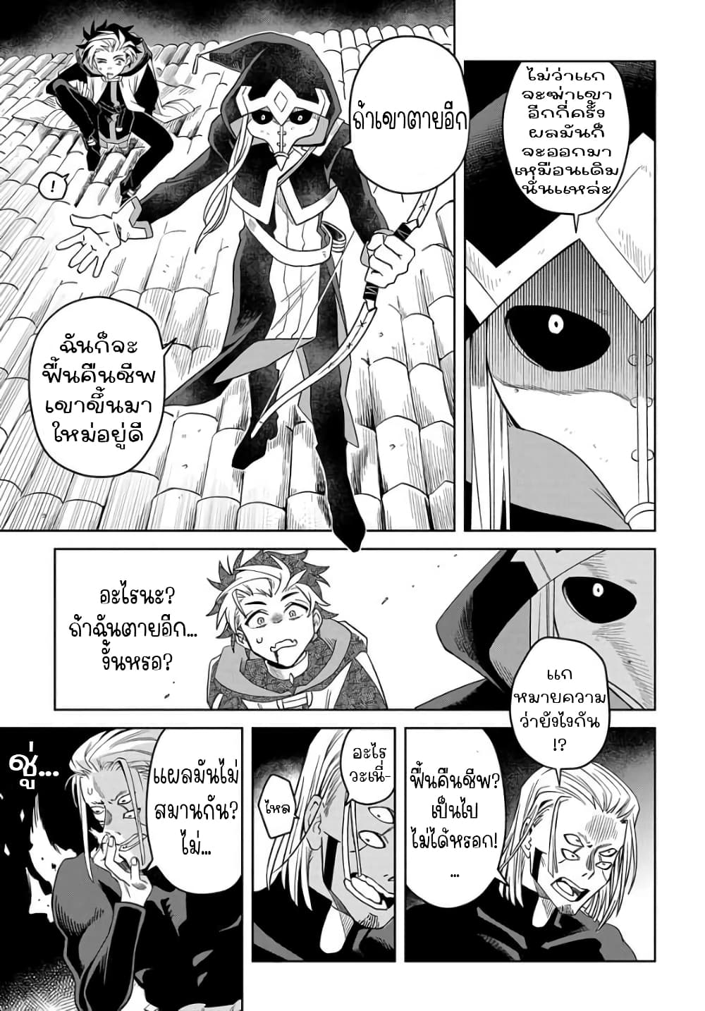 อ่านการ์ตูน Hai Shinigami to Fushi no Neko 1.2 ภาพที่ 29