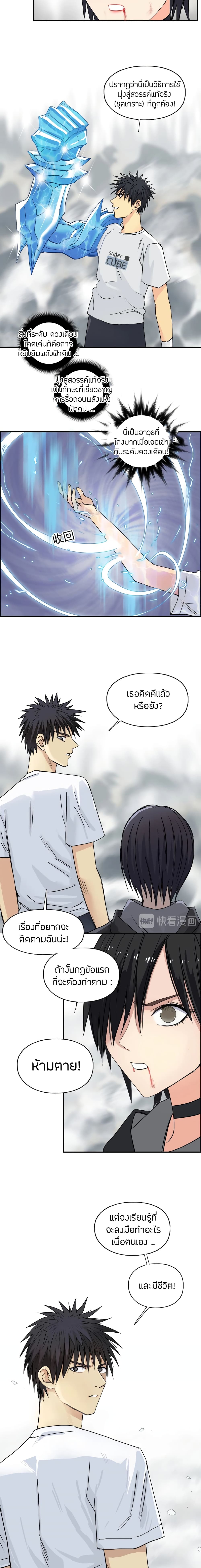 อ่านการ์ตูน Super Cube 178 ภาพที่ 15