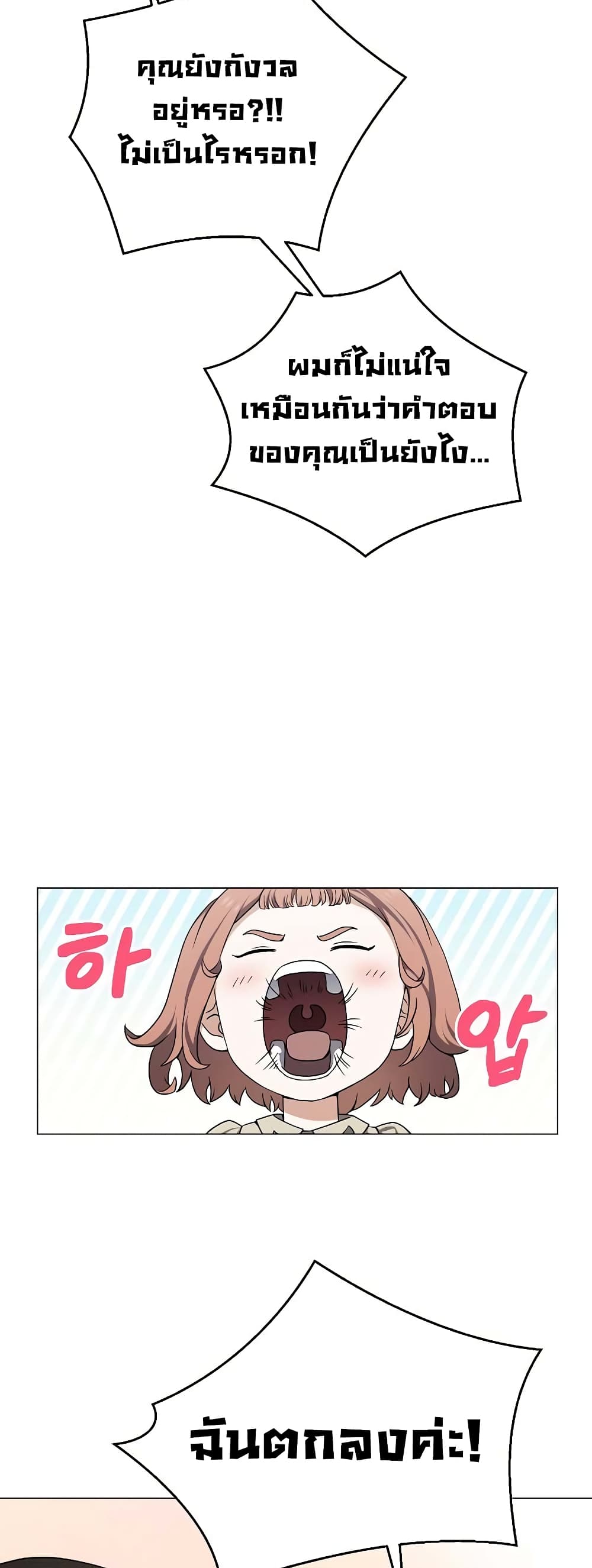 อ่านการ์ตูน Street Restaurant Of A Returned Hero 27 ภาพที่ 36