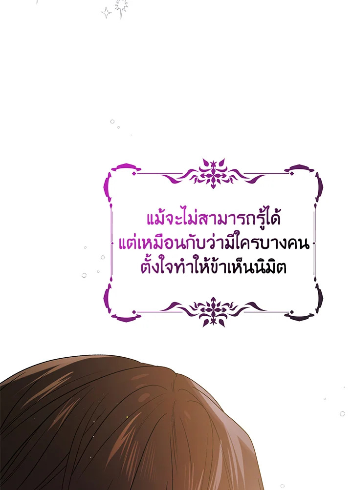 อ่านการ์ตูน A Way to Protect the Lovable You 51 ภาพที่ 63