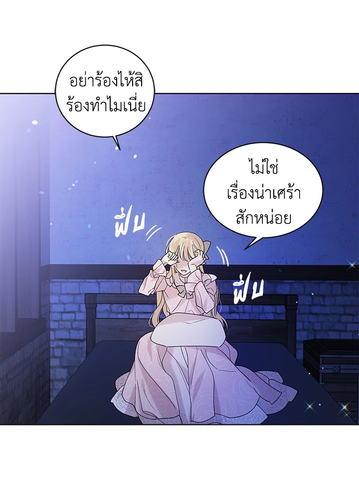 อ่านการ์ตูน A Way to Protect the Lovable You 22 ภาพที่ 91