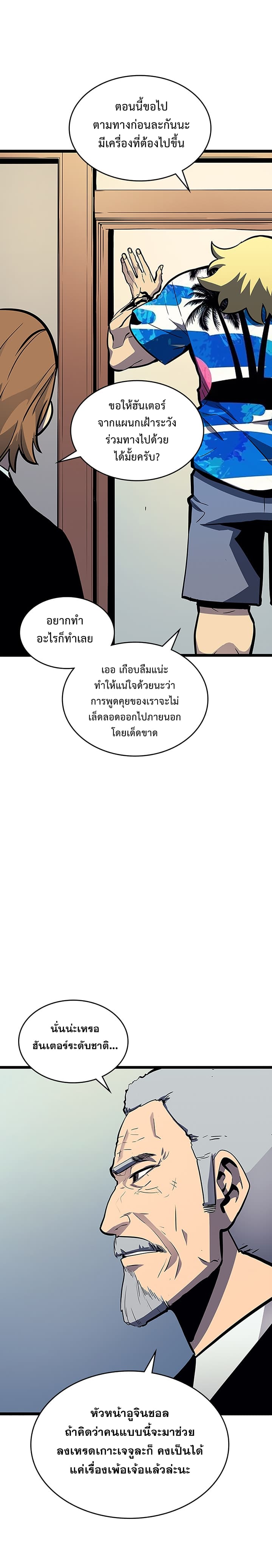 อ่านการ์ตูน Solo Leveling 84 ภาพที่ 17