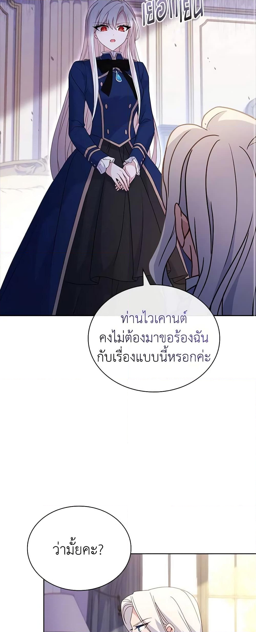 อ่านการ์ตูน The Lady Needs a Break 83 ภาพที่ 28