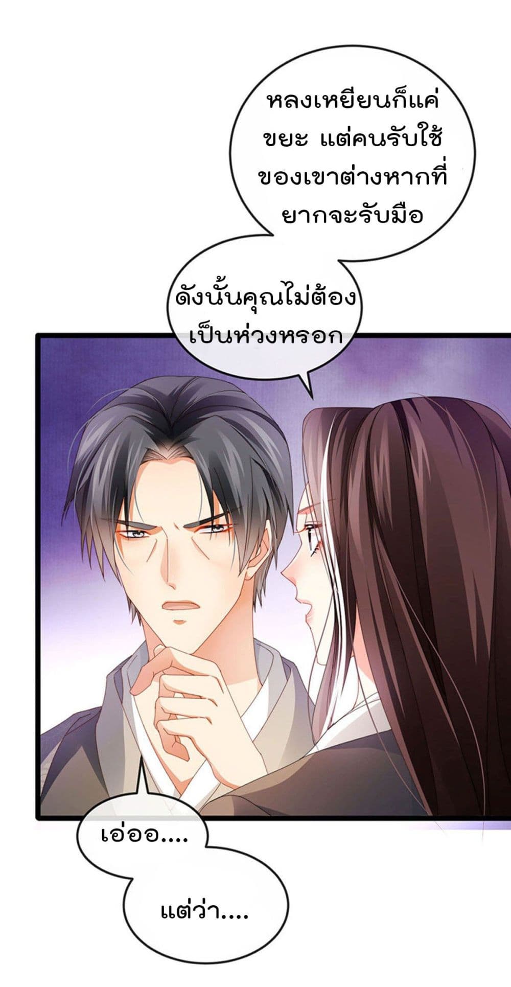 อ่านการ์ตูน One Hundred Ways to Abuse Scum 34 ภาพที่ 21