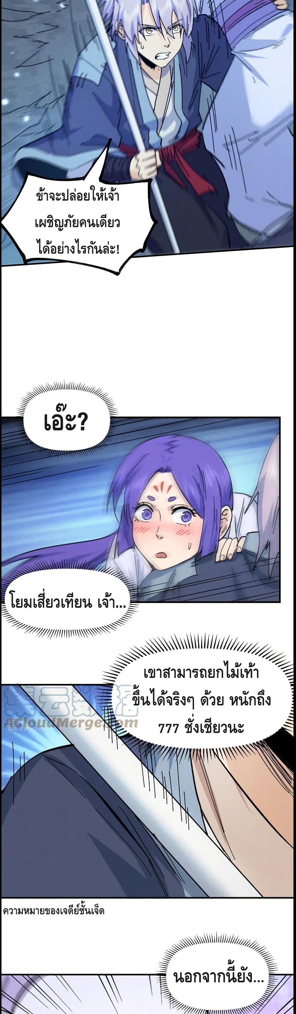 อ่านการ์ตูน The Strongest Emperor 74 ภาพที่ 13