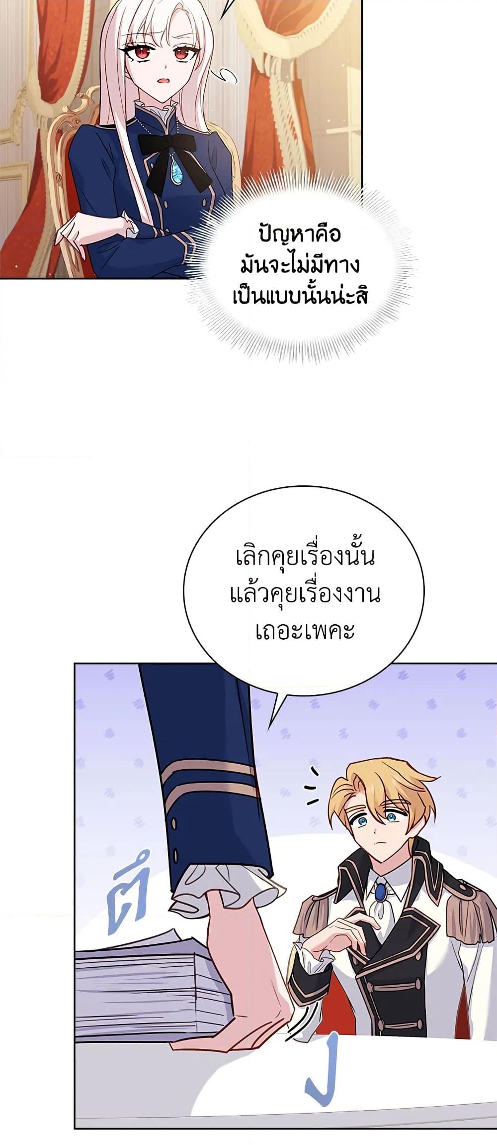 อ่านการ์ตูน The Lady Needs a Break 51 ภาพที่ 21