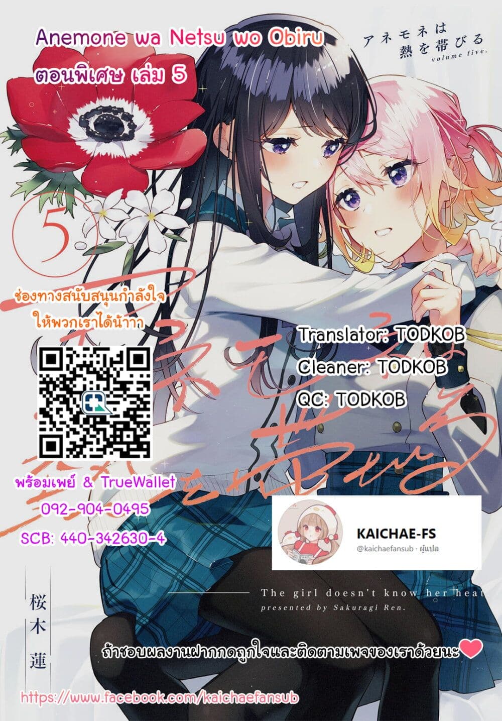 อ่านการ์ตูน Anemone is in Heat 30.5 ภาพที่ 19