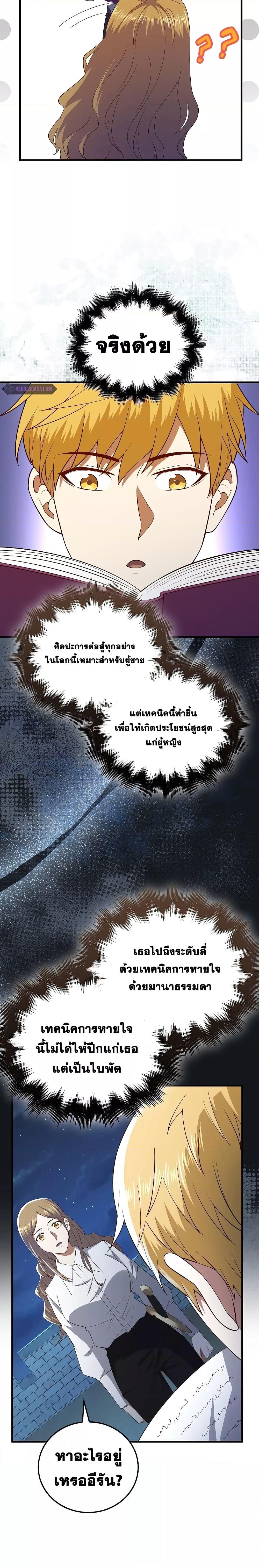 อ่านการ์ตูน Lord’s Gold Coins 103 ภาพที่ 24