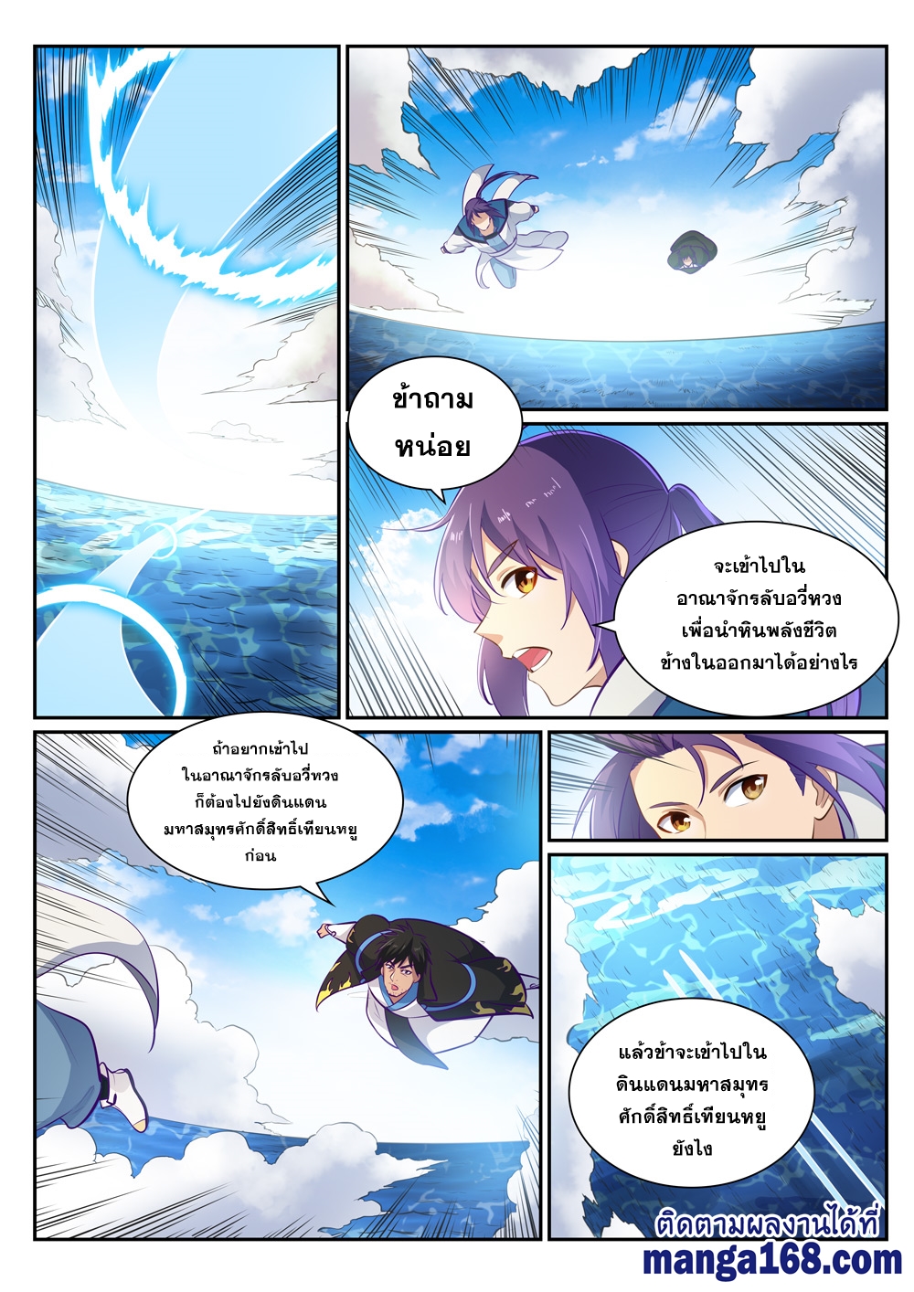 อ่านการ์ตูน Bailian Chengshen 360 ภาพที่ 10