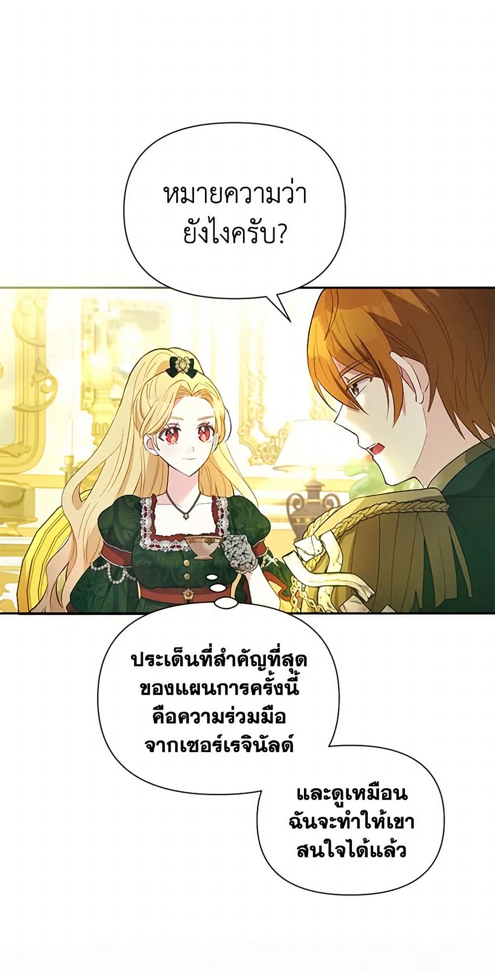 อ่านการ์ตูน The Goal Is to Be Self-Made 54 ภาพที่ 19