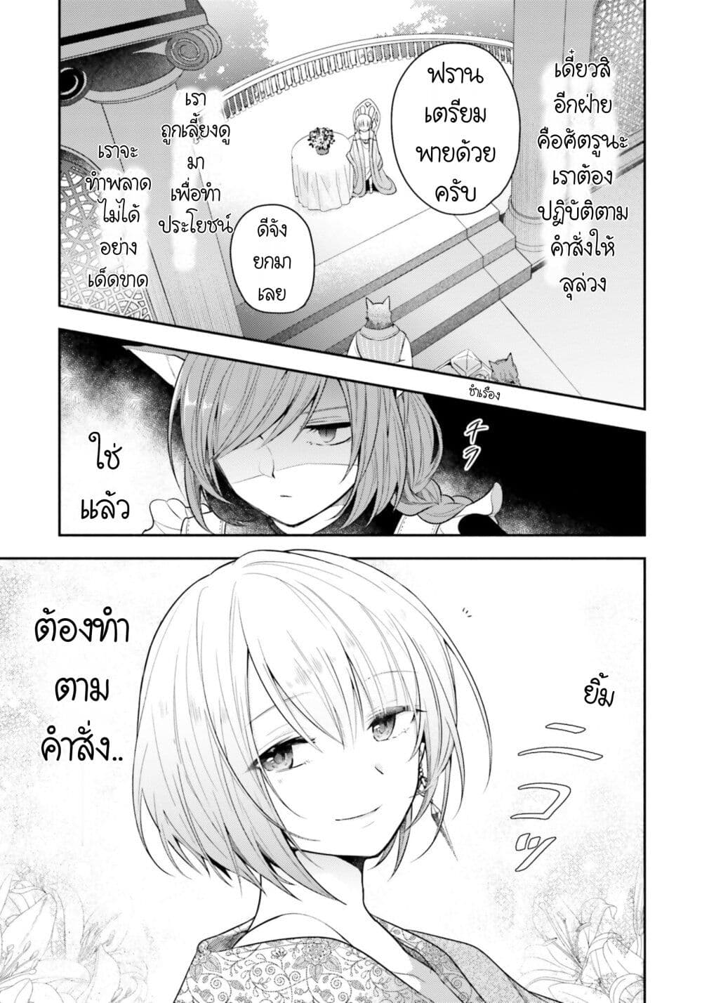 อ่านการ์ตูน Nekomimi Maid to Shounen Ouji Ansatsu Target no Ouji-sama ni Koi wo Shimashita 1 ภาพที่ 25