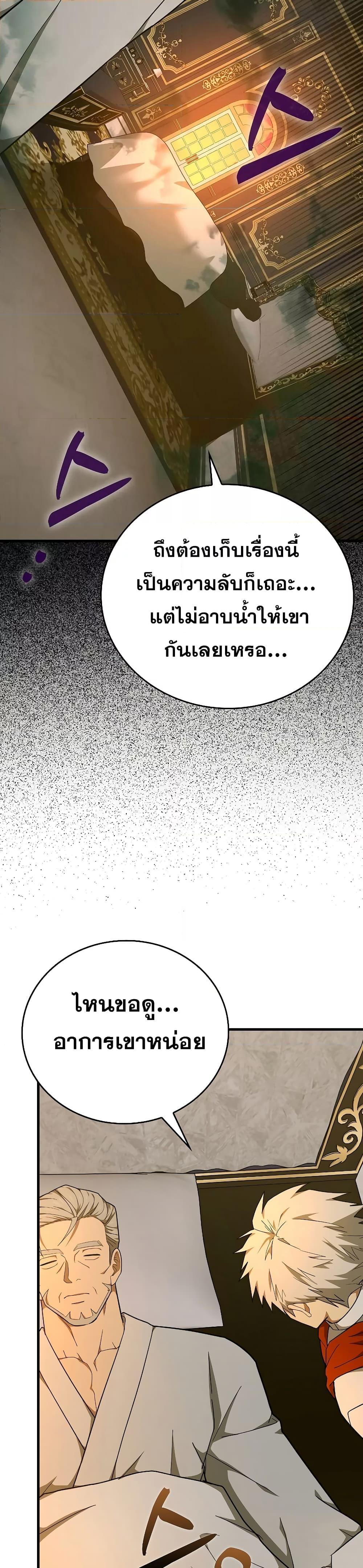 อ่านการ์ตูน To Hell With Being A Saint, I’m A Doctor 80 ภาพที่ 7