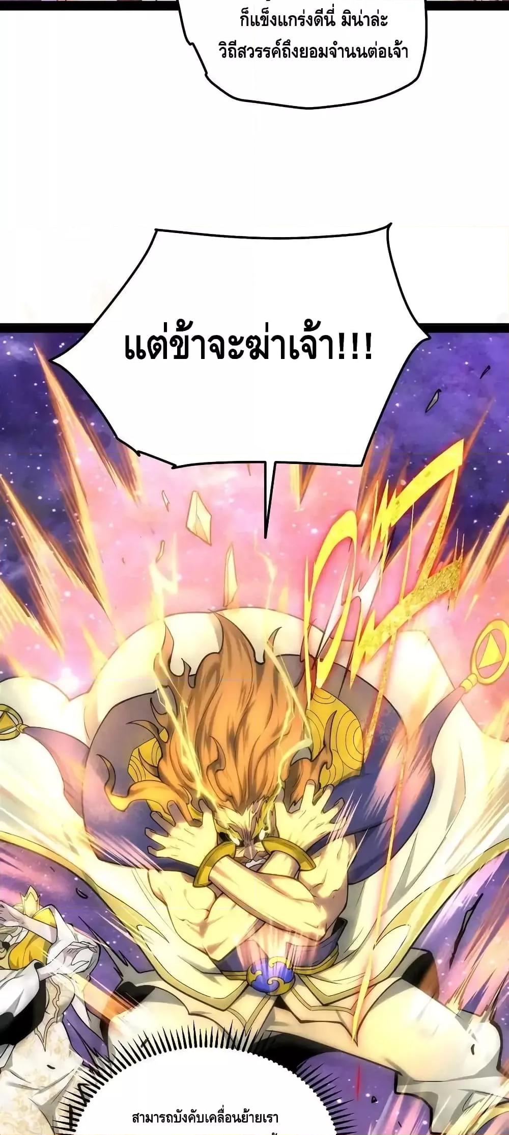 อ่านการ์ตูน Invincible at The Start 108 ภาพที่ 22