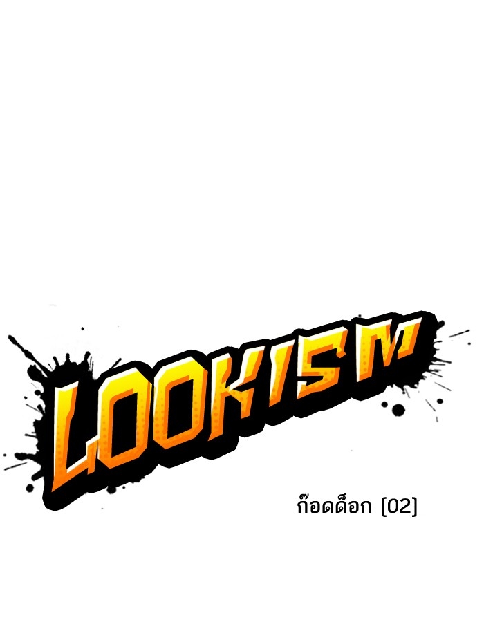 อ่านการ์ตูน Lookism 200 ภาพที่ 25