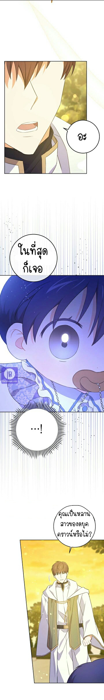 อ่านการ์ตูน Please Give Me the Pacifier 33 ภาพที่ 25