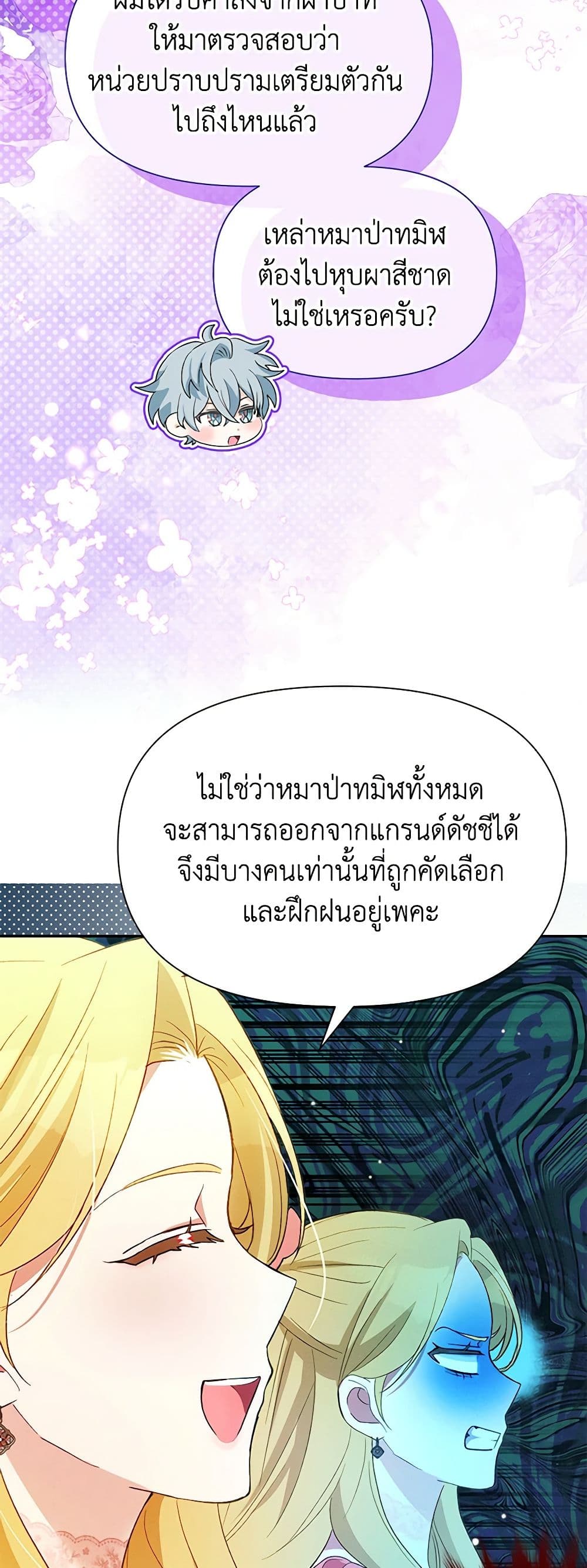 อ่านการ์ตูน The Goal Is to Be Self-Made 57 ภาพที่ 8