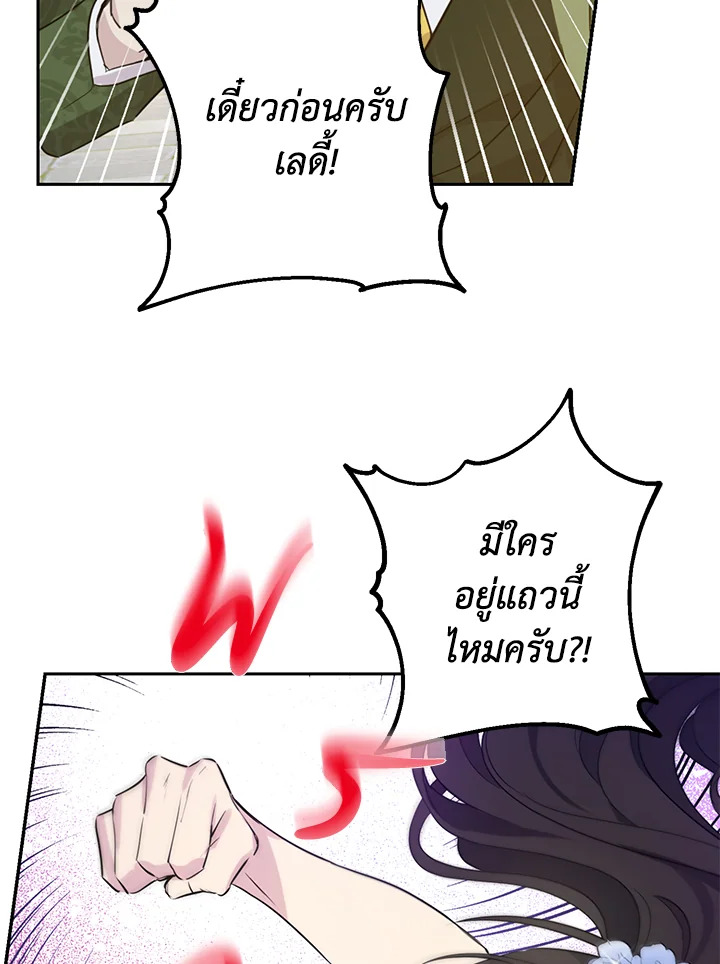 อ่านการ์ตูน Actually, I Was the Real One 25 ภาพที่ 39