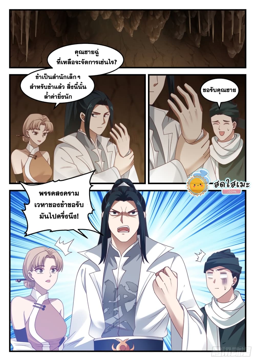 อ่านการ์ตูน Martial Peak 1094 ภาพที่ 13