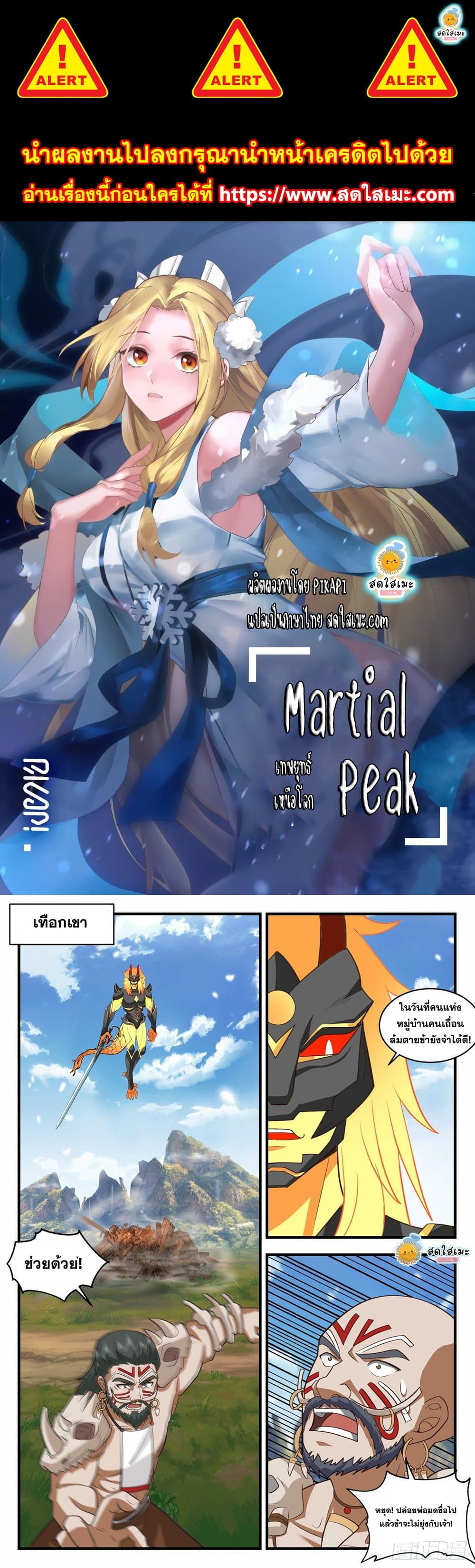 อ่านการ์ตูน Martial Peak 2044 ภาพที่ 1