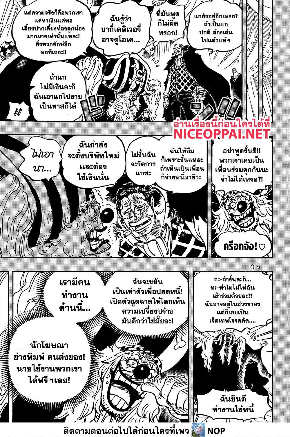 อ่านการ์ตูน One Piece 1058 ภาพที่ 10